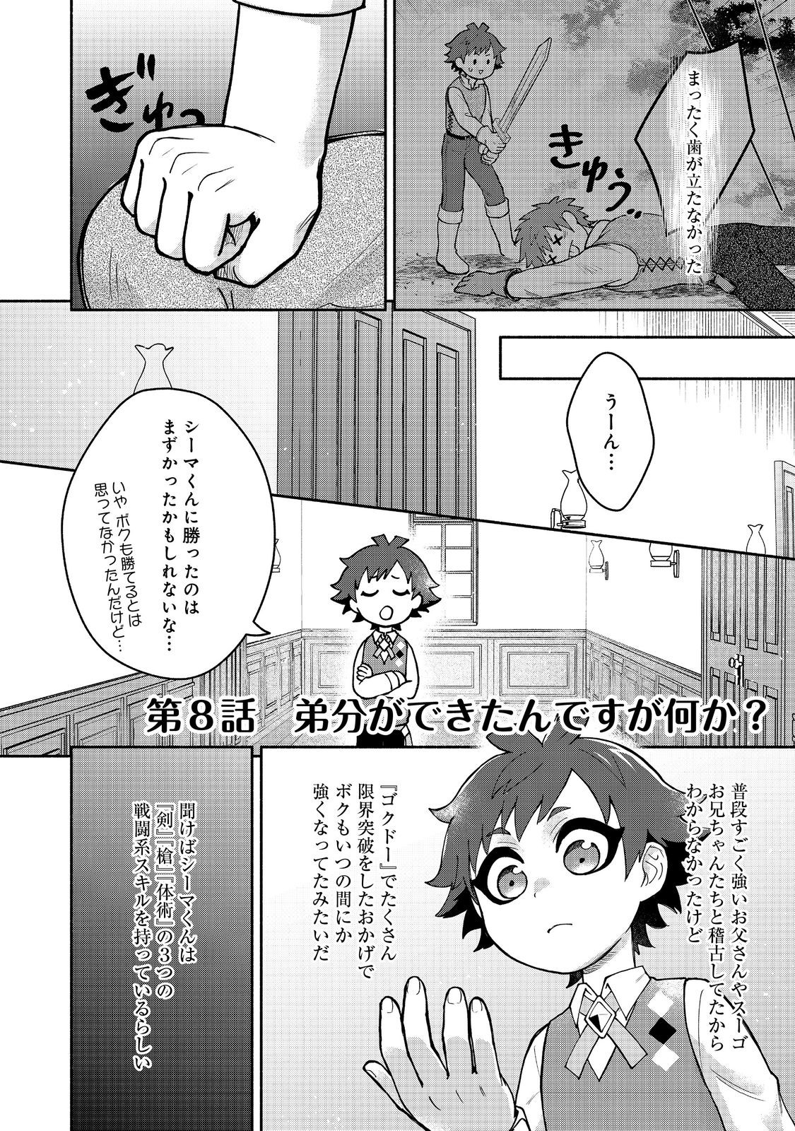 Ura Kagyou Tensei – Moto Gokudou ga Kazoku no Tame ni Ryouchi Hatten Sasemasu ga Nani ka? - Chapter 8 - Page 2